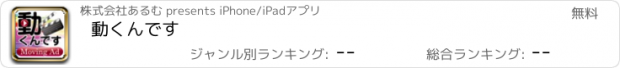 おすすめアプリ 動くんです