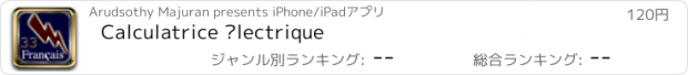 おすすめアプリ Calculatrice électrique