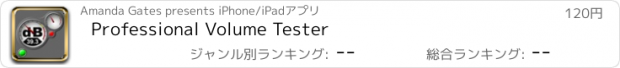 おすすめアプリ Professional Volume Tester