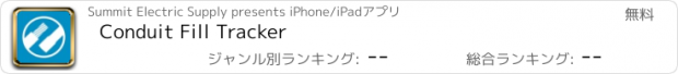 おすすめアプリ Conduit Fill Tracker