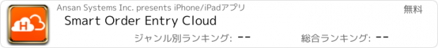 おすすめアプリ Smart Order Entry Cloud