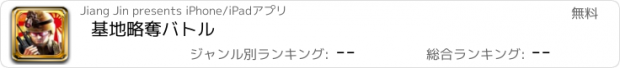 おすすめアプリ 基地略奪バトル