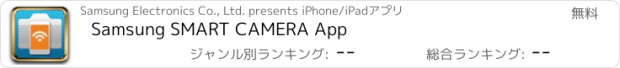 おすすめアプリ Samsung SMART CAMERA App