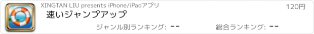 おすすめアプリ 速いジャンプアップ