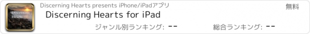 おすすめアプリ Discerning Hearts for iPad