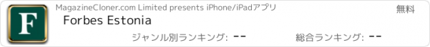 おすすめアプリ Forbes Estonia