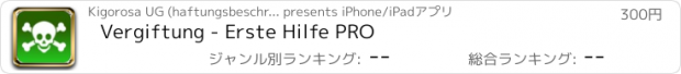 おすすめアプリ Vergiftung - Erste Hilfe PRO