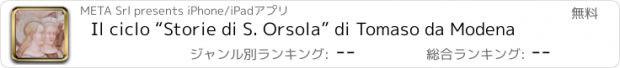 おすすめアプリ Il ciclo “Storie di S. Orsola” di Tomaso da Modena