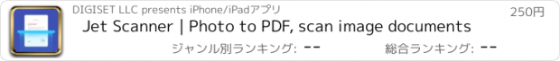 おすすめアプリ Jet Scanner | Photo to PDF, scan image documents