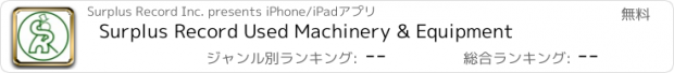 おすすめアプリ Surplus Record Used Machinery & Equipment