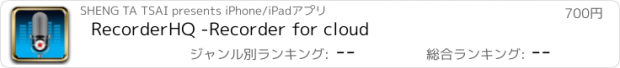 おすすめアプリ RecorderHQ -Recorder for cloud