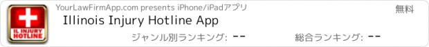 おすすめアプリ Illinois Injury Hotline App