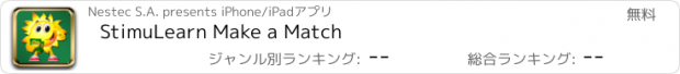 おすすめアプリ StimuLearn Make a Match