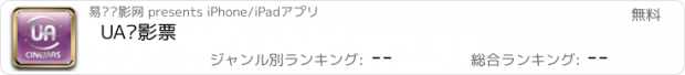 おすすめアプリ UA电影票