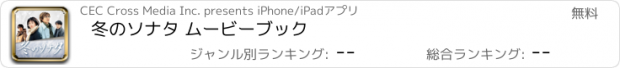 おすすめアプリ 冬のソナタ ムービーブック