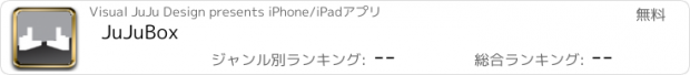 おすすめアプリ JuJuBox