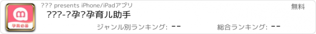 おすすめアプリ 妈妈帮-备孕怀孕育儿助手