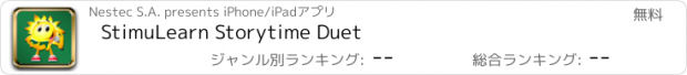 おすすめアプリ StimuLearn Storytime Duet