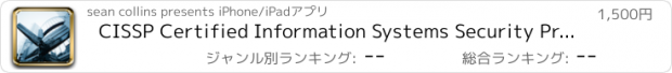 おすすめアプリ CISSP Certified Information Systems Security Professional Simulation Software