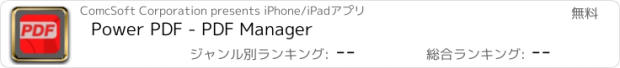 おすすめアプリ Power PDF - PDF Manager