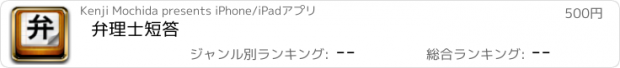 おすすめアプリ 弁理士短答