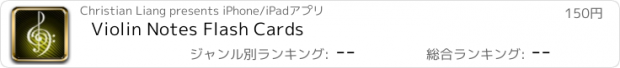 おすすめアプリ Violin Notes Flash Cards