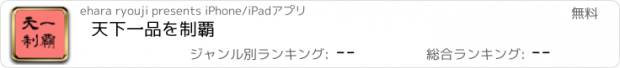 おすすめアプリ 天下一品を制覇