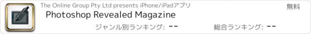 おすすめアプリ Photoshop Revealed Magazine