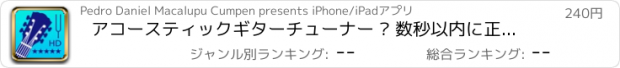 おすすめアプリ アコースティックギターチューナー · 数秒以内に正確かつ快適にアコギのチューニングができます! · Guitar Tuner Lite HD