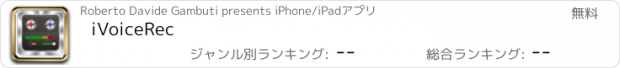 おすすめアプリ iVoiceRec