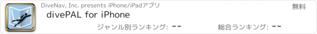 おすすめアプリ divePAL for iPhone