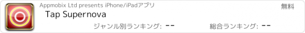 おすすめアプリ Tap Supernova