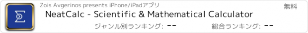 おすすめアプリ NeatCalc - Scientific & Mathematical Calculator