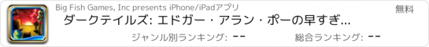 おすすめアプリ ダークテイルズ: エドガー・アラン・ポーの早すぎた埋葬 コレクターズ・エディション