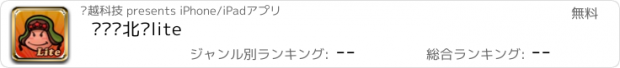 おすすめアプリ 爱唠东北话lite