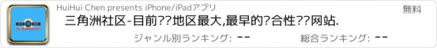 おすすめアプリ 三角洲社区-目前东营地区最大,最早的综合性门户网站.