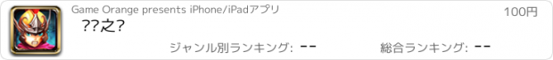 おすすめアプリ 军团之战