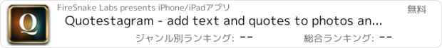 おすすめアプリ Quotestagram - add text and quotes to photos and pictures for Instagram