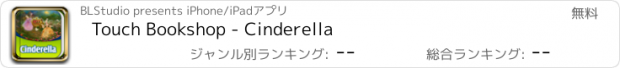 おすすめアプリ Touch Bookshop - Cinderella