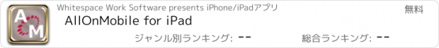 おすすめアプリ AllOnMobile for iPad