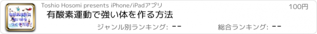 おすすめアプリ 有酸素運動で強い体を作る方法