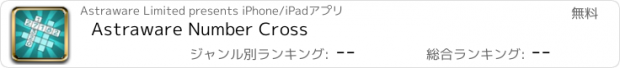 おすすめアプリ Astraware Number Cross