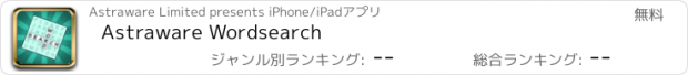 おすすめアプリ Astraware Wordsearch