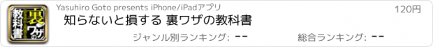 おすすめアプリ 知らないと損する 裏ワザの教科書