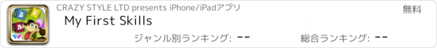 おすすめアプリ My First Skills