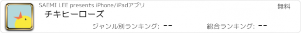 おすすめアプリ チキヒーローズ