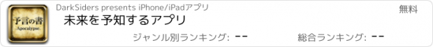 おすすめアプリ 未来を予知するアプリ