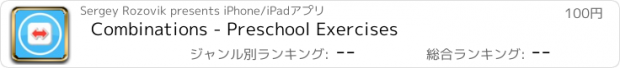 おすすめアプリ Combinations - Preschool Exercises