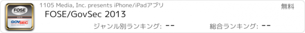 おすすめアプリ FOSE/GovSec 2013