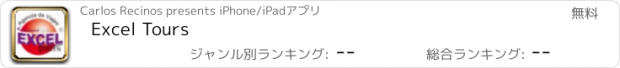 おすすめアプリ Excel Tours